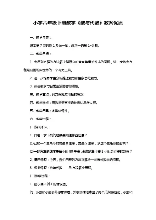 小学六年级下册数学《数与代数》教案优质