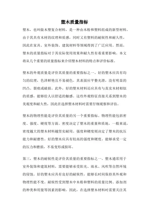 塑木质量指标