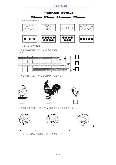 北师大版一年级数学上册比一比专项练习题
