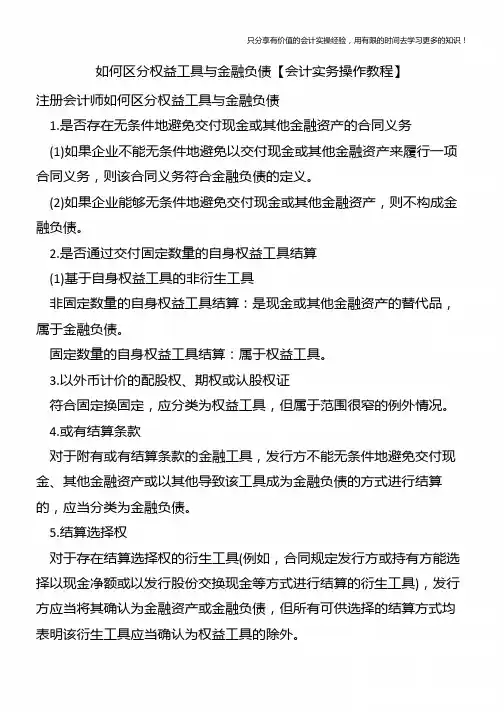 如何区分权益工具与金融负债【会计实务操作教程】