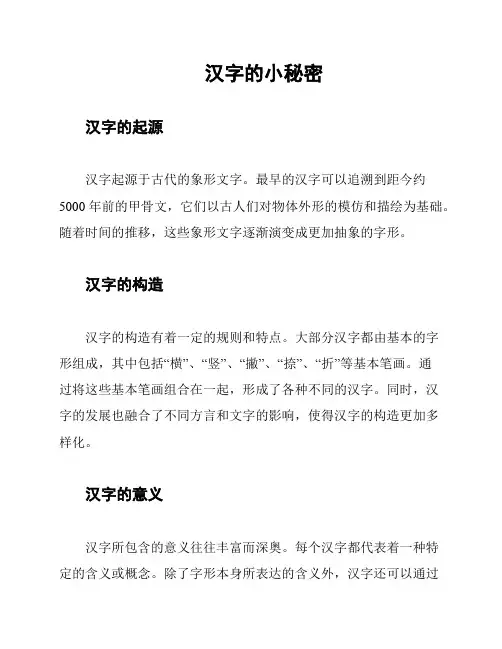 汉字的小秘密