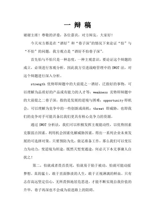酒好不怕巷子深 一辩稿