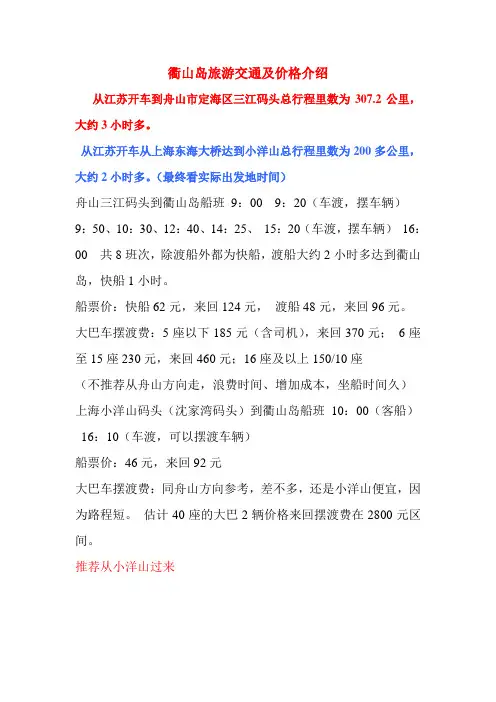 从江苏开车到舟山市定海区三江码头总行程里数为307