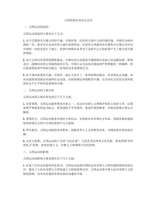 五四的相关知识点总结