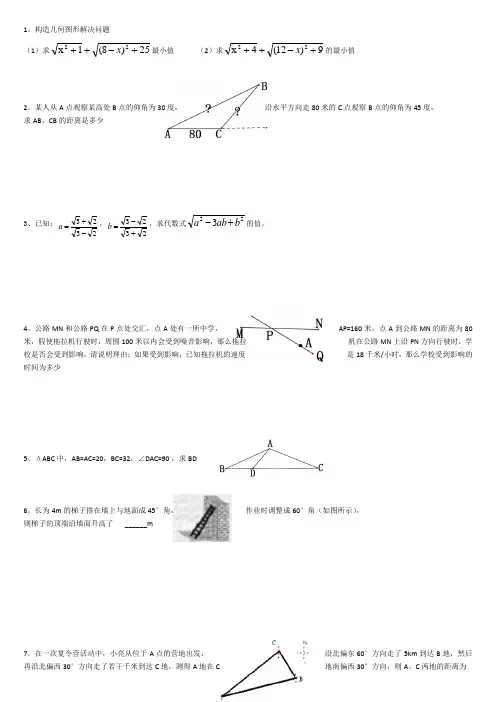 勾股定理拔高训练
