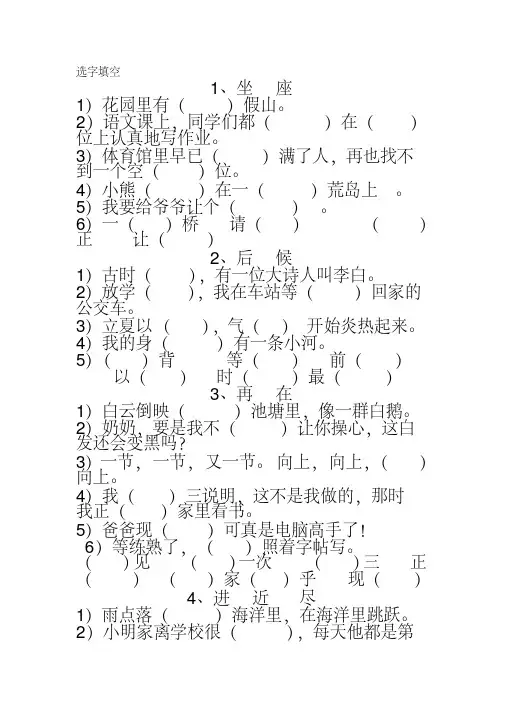 一年级选字填空练习