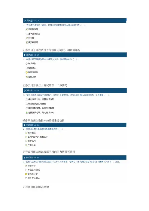 证券公司压力测试体系介绍及案例分析答案