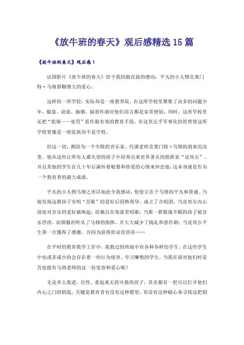 《放牛班的春天》观后感精选15篇_7