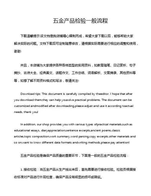 五金产品检验一般流程