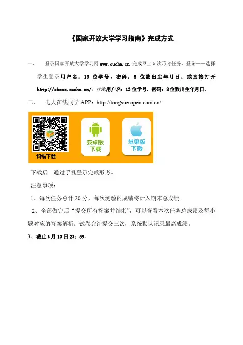 电大-2015年工商管理专科之《国家开放学习指南》参考试题(最新)