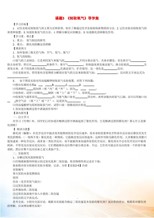 九年级化学上册 课题3《制取氧气》导学案 人教新课标版