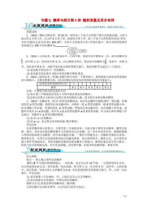 安徽省2013年高考数学第二轮复习 专题七概率与统计第3讲 .