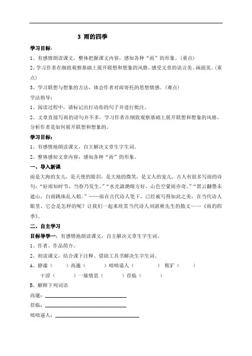 3四季的雨导学案(无答案)-内蒙古巴彦淖尔市乌拉特前旗第三中学部编版语文七年级上册