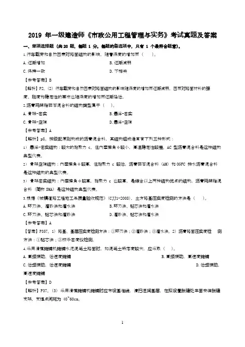 2019年一级建造师市政公用工程管理与实务、公路工程考试真题及答案