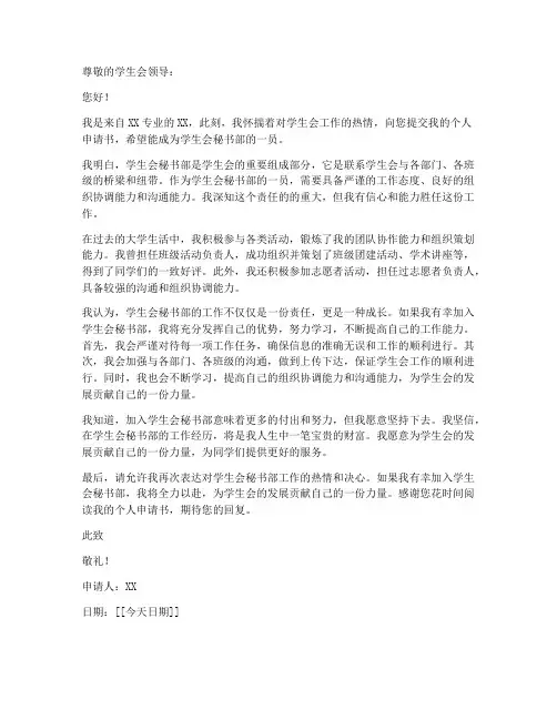 学生会秘书部个人申请书