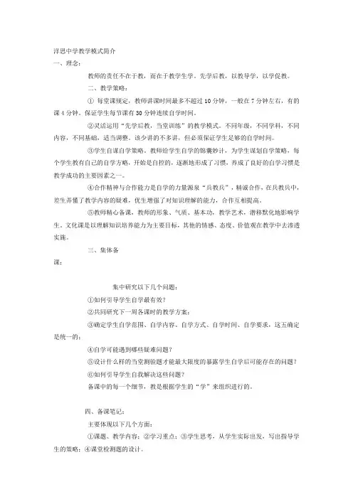 洋思中学教学模式简介
