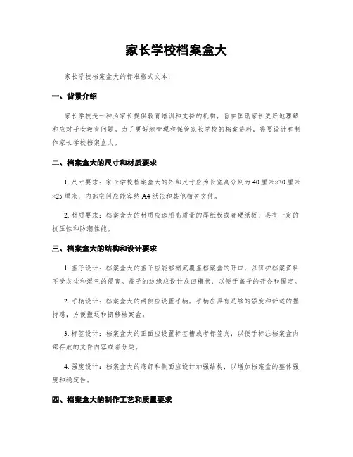 家长学校档案盒大