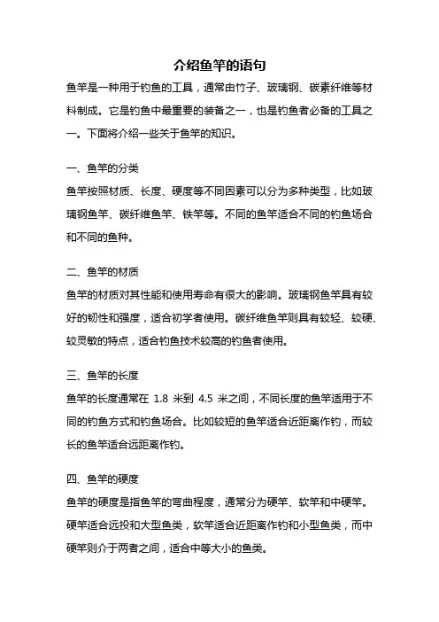 介绍鱼竿的语句
