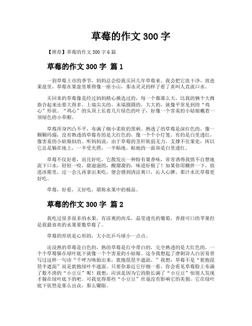 草莓的作文300字