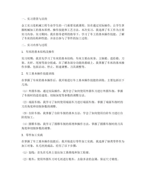 金工实习报告答案_车工
