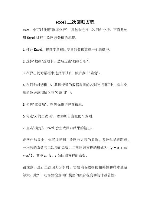 excel二次回归方程