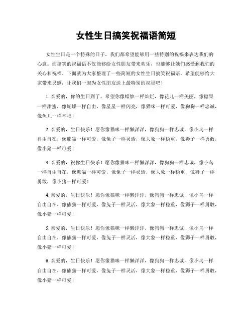 女性生日搞笑祝福语简短