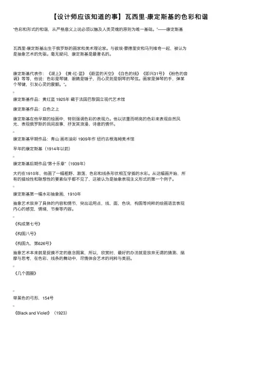 【设计师应该知道的事】瓦西里·康定斯基的色彩和谐