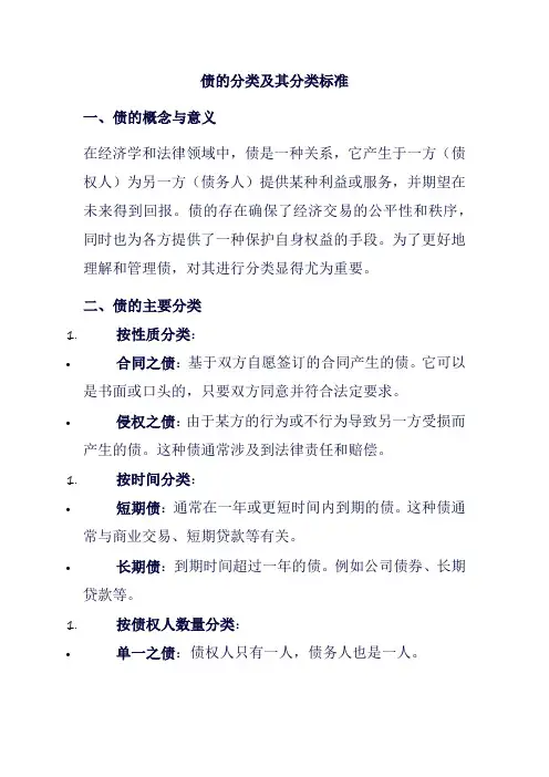 债的分类及其分类标准