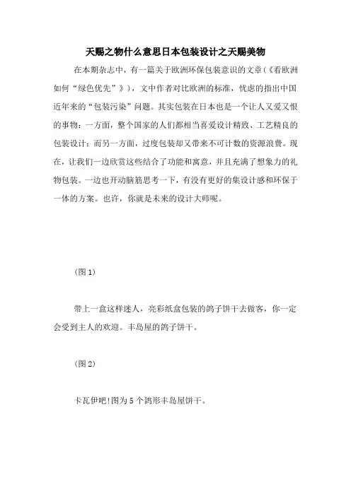 天赐之物什么意思日本包装设计之天赐美物