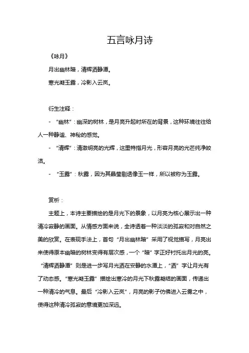 五言咏月诗