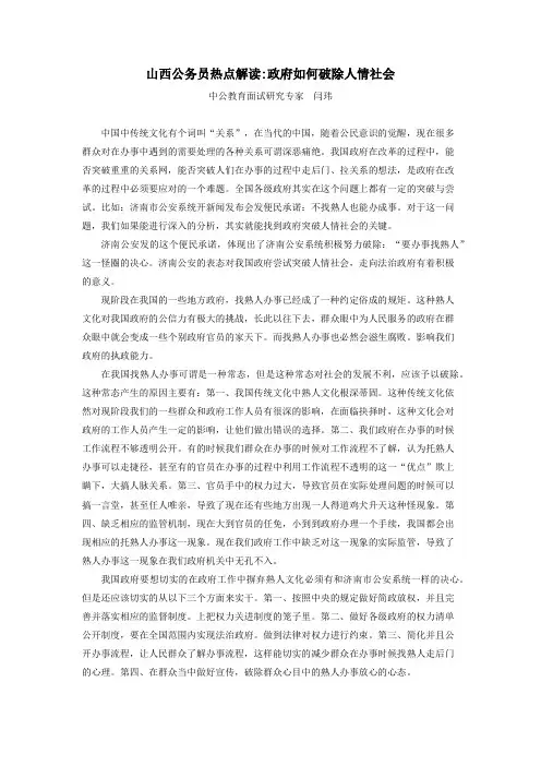 山西公务员热点解读政府如何破除人情社会