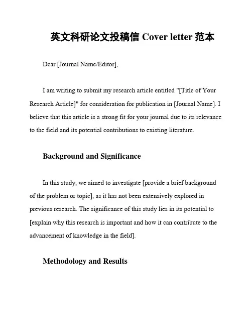 英文科研论文投稿信Cover letter范本