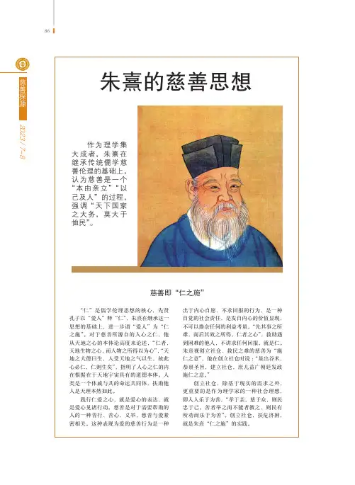 朱熹的慈善思想