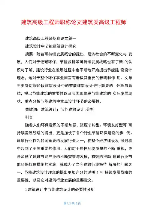 建筑高级工程师职称论文建筑类高级工程师