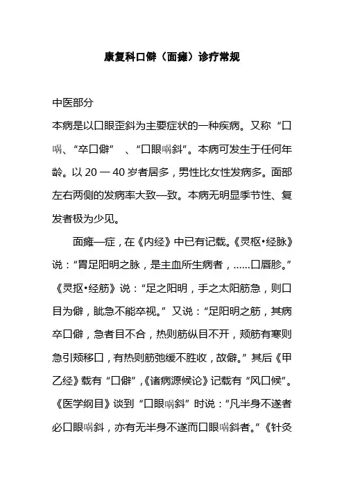 康复科口僻面瘫诊疗常规