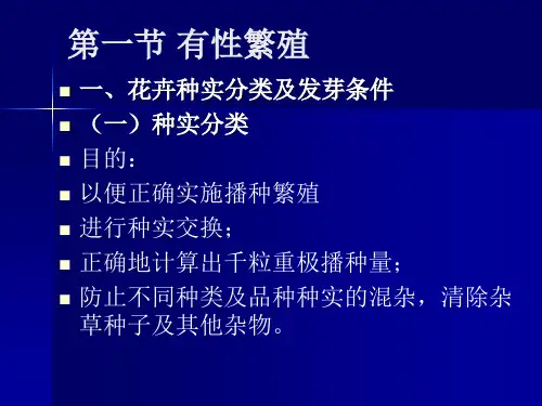 第五章花卉的繁殖课件