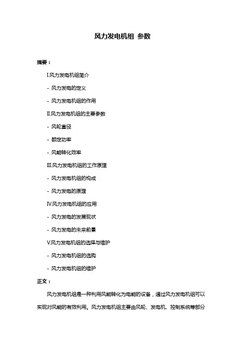 风力发电机组 参数