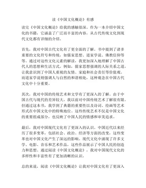 读《中国文化概论》有感