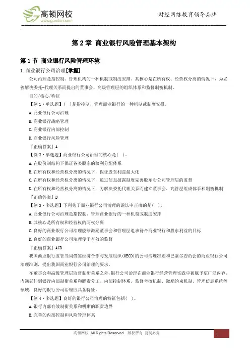第2章 商业银行风险管理基本架构