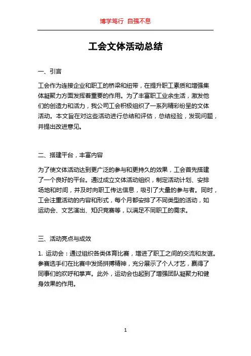 工会文体活动总结