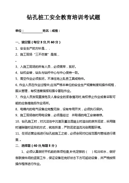 钻孔桩施工安全教育培训考试题