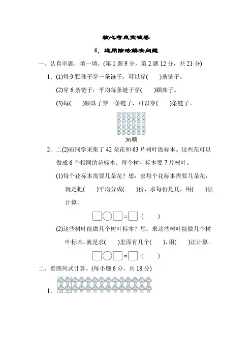 人教版数学二年级下册第4单元4.运用除法解决问题(含答案)