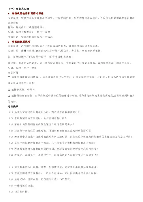 高中生物超详细实验总结