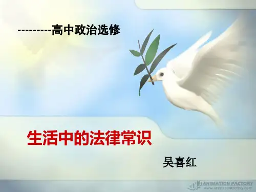 生活中的法律常识讲座