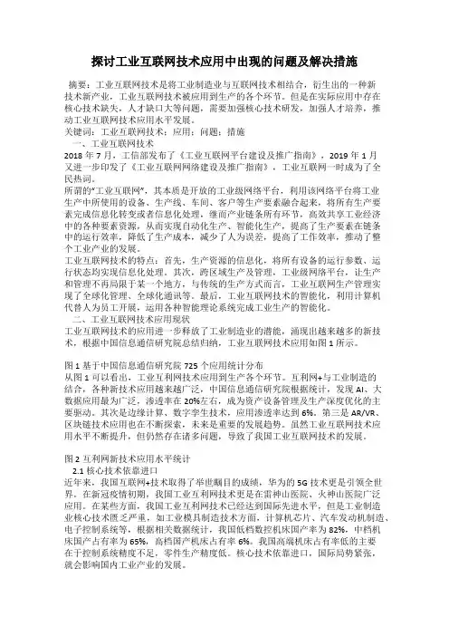 探讨工业互联网技术应用中出现的问题及解决措施