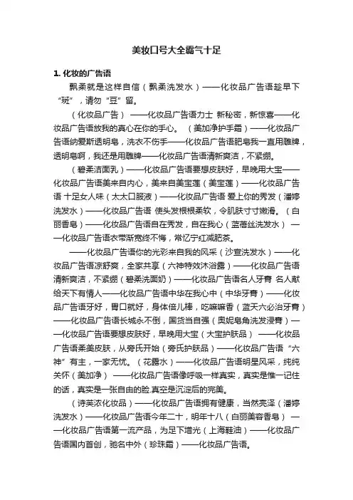美妆口号大全霸气十足