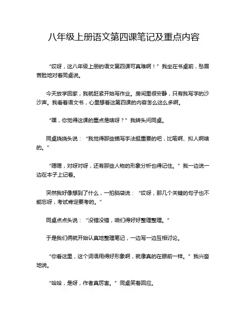 八年级上册语文第四课笔记及重点内容