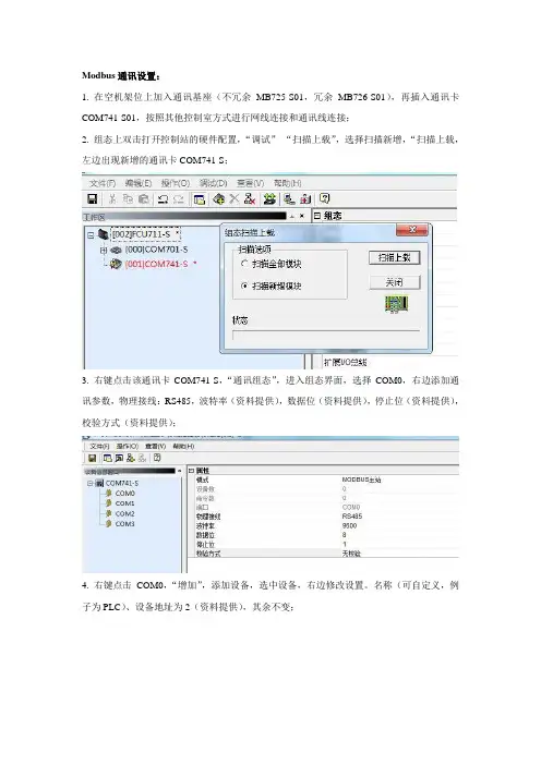 ECS700-MODBUS通讯组态