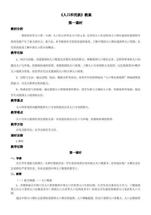 初中地理广东人民八年级上册(2023年新编) 中国的疆域和人口《人口和民族》教案