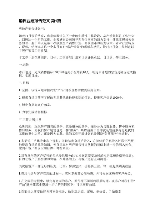销售业绩报告范文(共16篇)